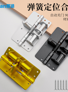 自动关门弹簧合页4寸缓冲闭门器回弹隐形铰链90度直角定位器装置