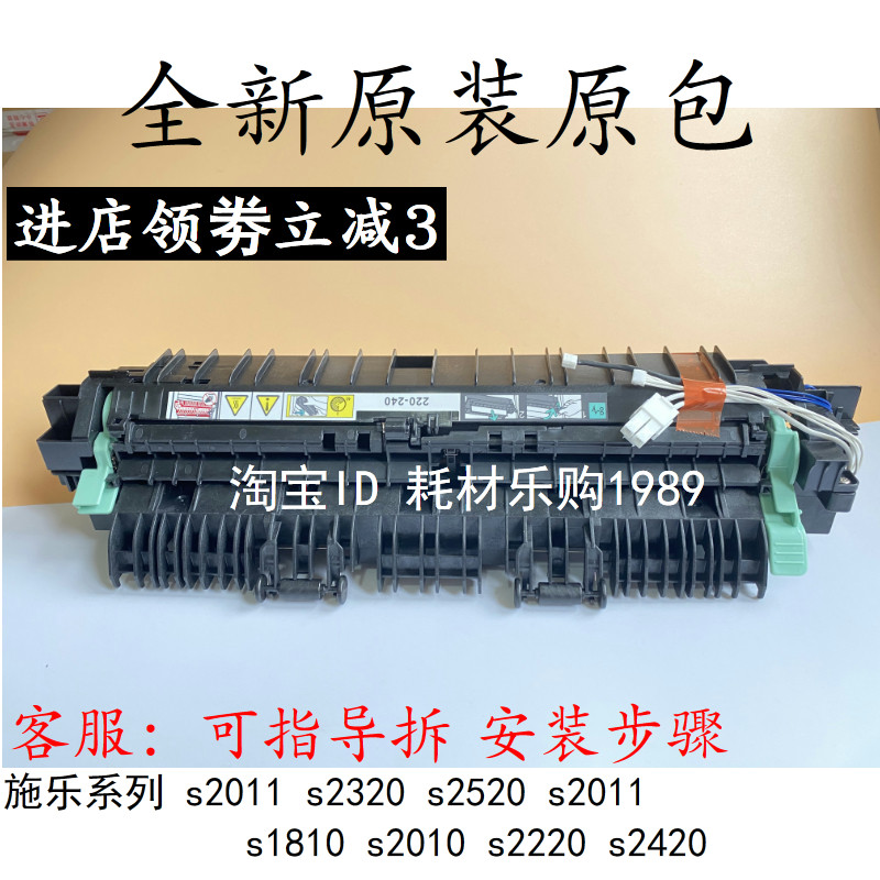 适用 施乐2011定影组件 s2011 s2320 s2520 s2011 s1810加热组件