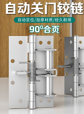 多功能闭门器自动回弹合页4寸缓冲装置弹簧隐形铰链90度直角定位