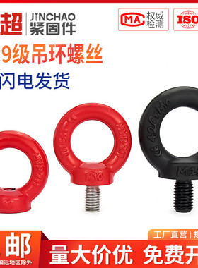 金超12.9吊环螺丝高强度加长吊环镀锌螺栓模具起重吊环螺钉M6-M36