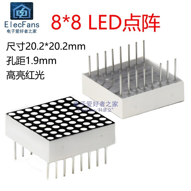 8*8点阵模块1.9mm高亮红光数码管LED数字显示屏788 AS共阴 BS共阳