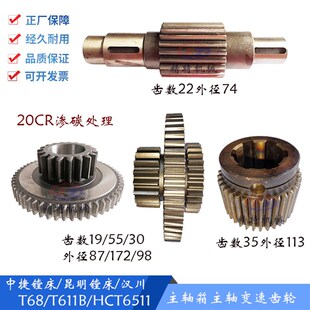 T68 T611B齿轮轴2211 齿22 中捷 长258 昆机 外75 齿轴 汉川镗床