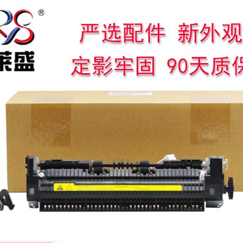 莱盛适用全新惠普 HP1010加热组件HP