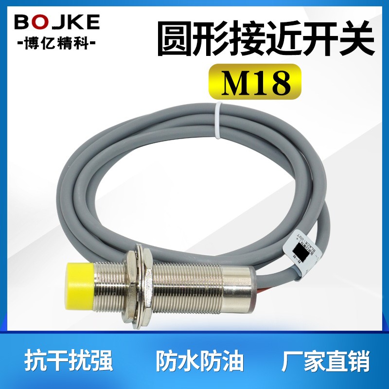 S D1808N M18 M30电感电容式NPN三线常开圆柱型接近开关距离8mm
