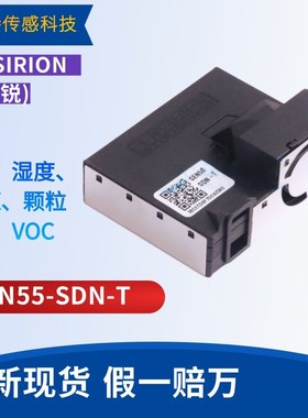 SEN55 sensirioin 盛思睿多功能四合一传感器PM2.5 VOC NOX温湿度