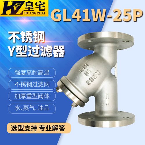 不锈钢Y型过滤器 GL41W-25P 304法兰过滤器 25公斤DN15 50 80 100