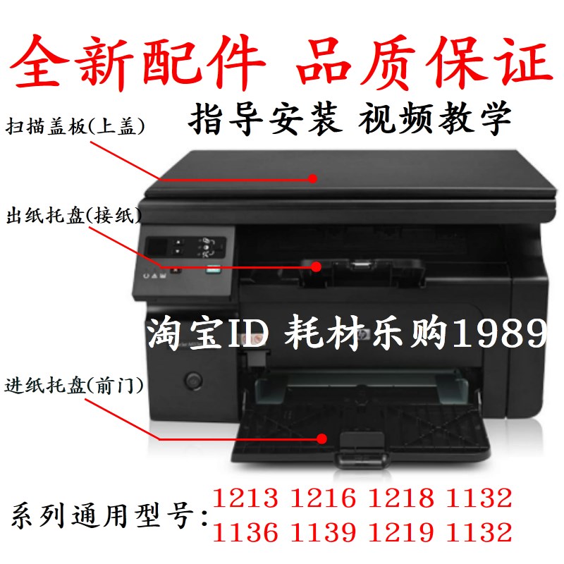 适用惠普hp1136出纸托盘1213nf 1216 1218 1132前门 进纸托盘配件图片