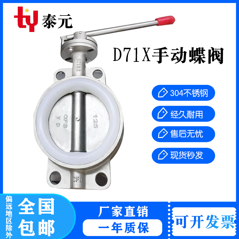 全304不锈钢手动对夹式蝶阀D71X-10P/16P 硅胶丁晴四氟蝶阀DN5080
