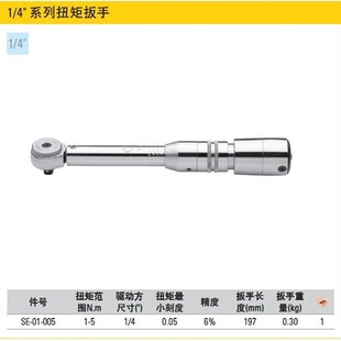 STANLEY 005 025 史丹利工具扭矩扳手SE