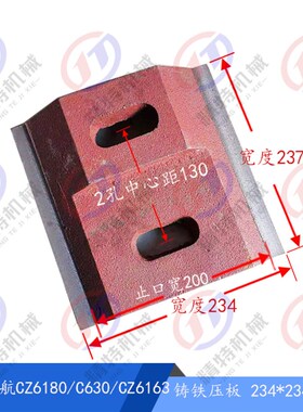镇江齐航机床CZ630 CZ6163A/6180 尾座吊铁 尾架压板 铸铁板3033A