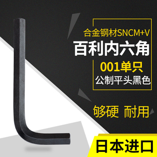 EIGHT日本进口百利内六角扳手黑色加硬平头内六方扳手001071mm