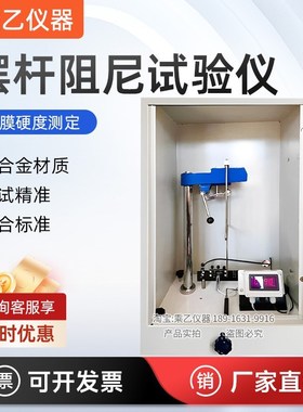 QHD型摆杆阻尼硬度计ZBN72020-86色漆 ISO1522-1973 标配Konig摆