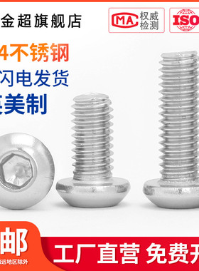 1/4-20 5/16-18 3/8-16牙标准304不锈钢英/美制圆头内六角螺丝钉