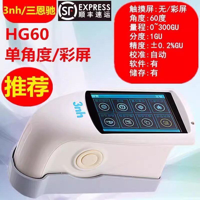 便携式光泽度仪三恩驰HG60油漆涂料测光计陶瓷大理石光泽度测试仪