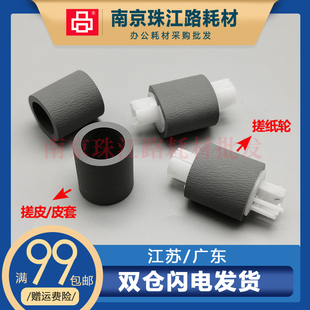 M6555 M6556 M6558 适用 纸盒搓纸轮 M6535 M6559 进纸轮 奔图