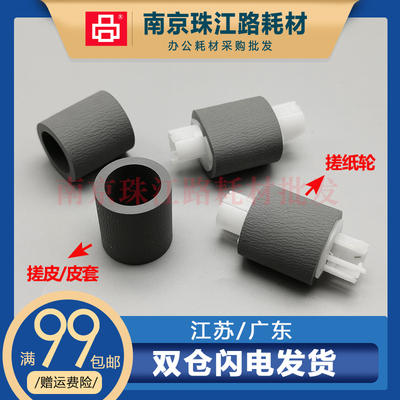 适用 奔图 M6535 M6555 M6556 M6558 M6559 纸盒搓纸轮 进纸轮