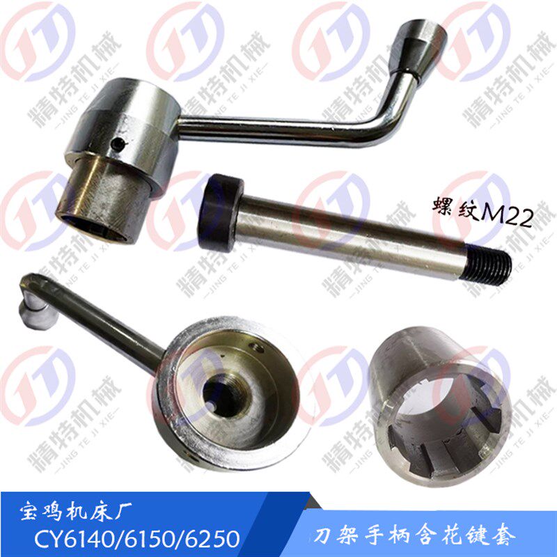 宝鸡机床 CS6140/CS6150刀架手柄 4046 压台手柄 电镀手柄 花键套