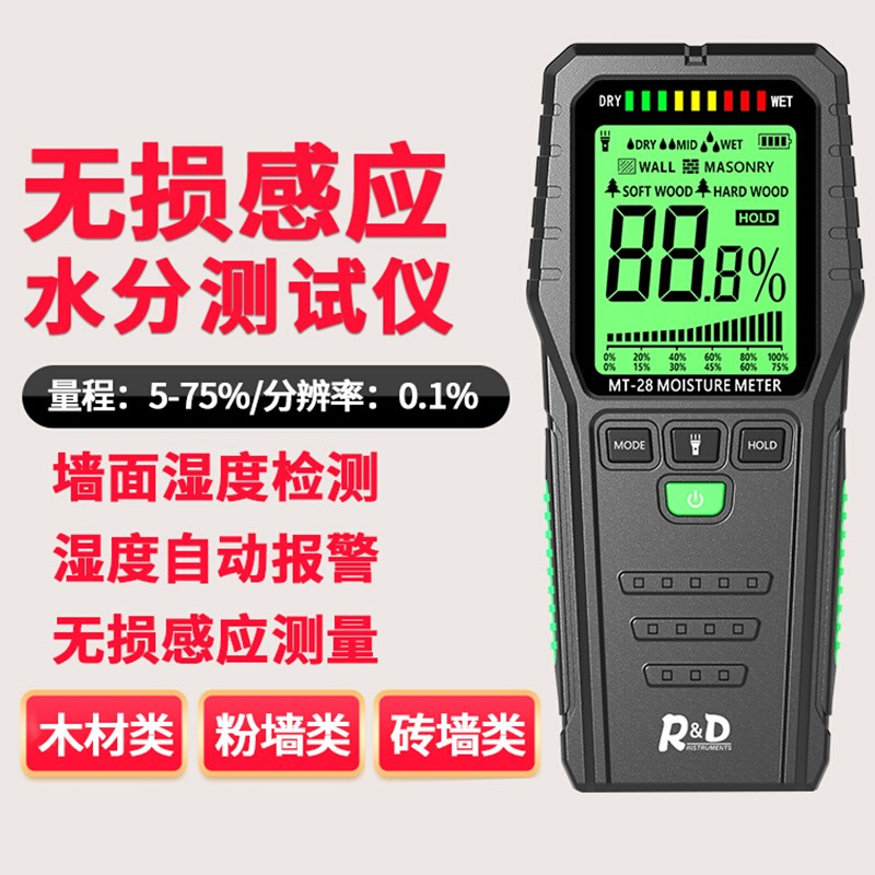 感应式木材水分测试仪高精度水泥砖纸墙面湿度检测仪含水率测量仪