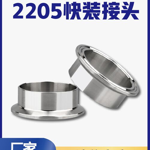 双相钢2205卫生级快装接头卡箍夹头快卡法兰端头快速连接焊接盲板