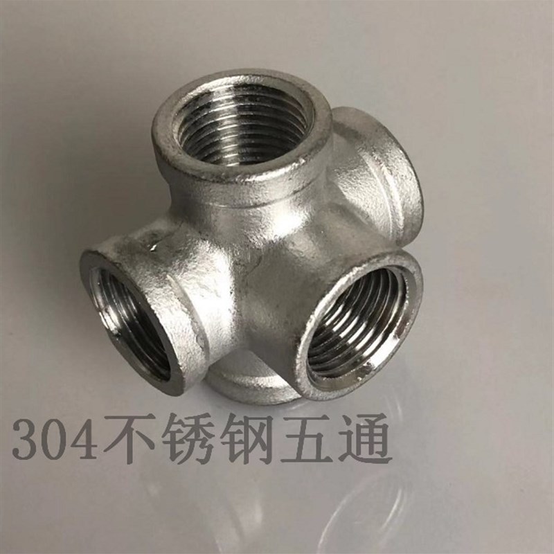 304不锈钢立体五通4分6分1寸内螺纹水管接头五个出口水管管接头