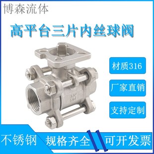 高平台三片式 球阀316不锈钢3PC丝扣焊接1寸2寸dn15气动阀门
