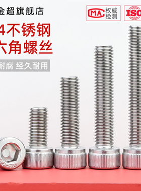304不锈钢内六角螺丝钉杯头螺栓圆柱头螺钉加长M2.5M3M4M5M6M8M10