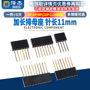 10P加长排母专用 单排座针长11mm排母座2.54脚距4p