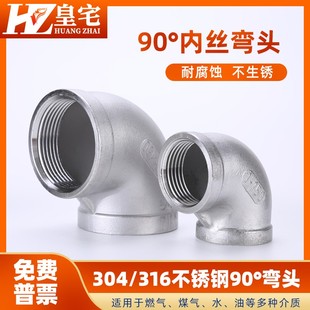 不锈钢内丝弯头 304/316 内牙90弯头 丝口内螺纹弯头DN15 20 50