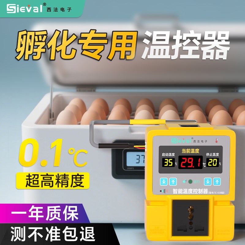 西法孵化专用温控器数显智能全自动温控开关控制器爬宠水温控插座