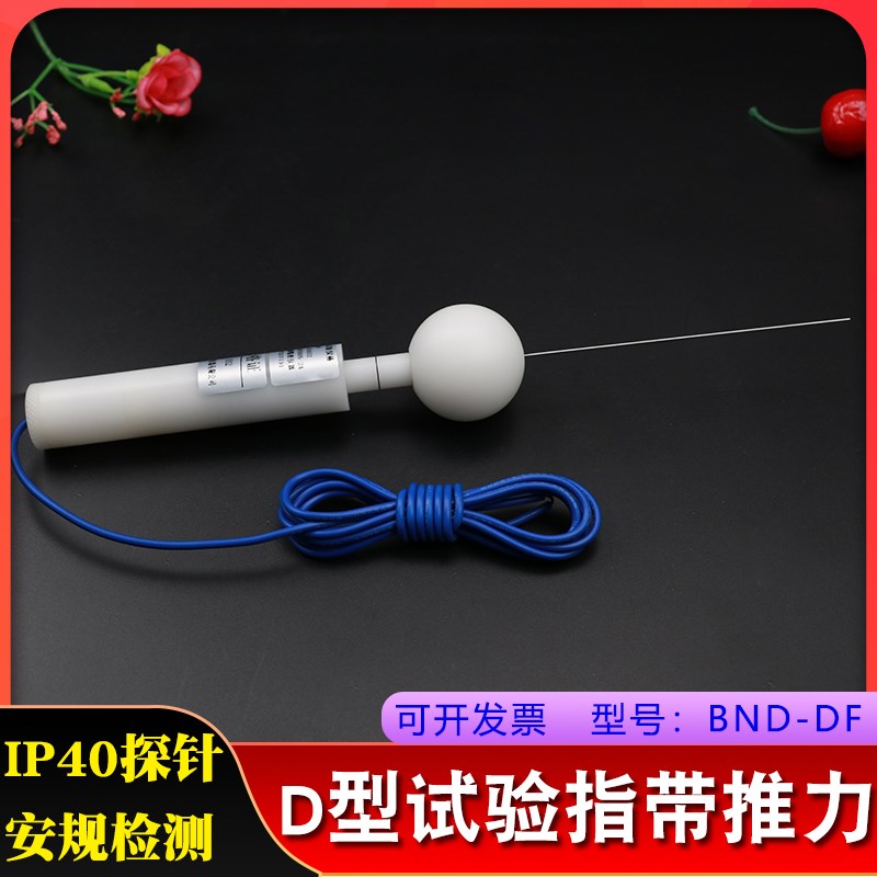 IP30/IP40/ 12.5 IP10防护等级试具试验探棒防护检验探针试验护具