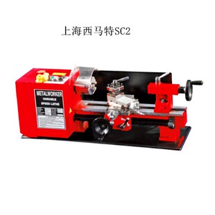 厂家直销西马特车床SC2微型车床大功率车床500W 送车刀