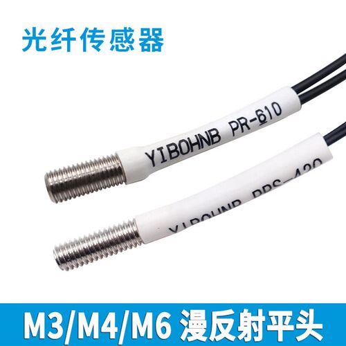 YIBOHNB亿博PR-610 PRS-310 410平头全牙光纤传感器线探头无凸台