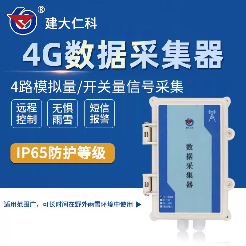 4G数据采集防水型模拟量采集模块4G无线采集器 农业物联网