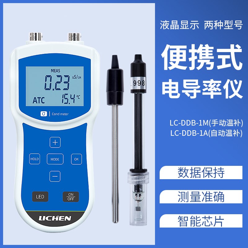 上海恒铠  便携式电导率仪 LC-DDB-1M便携式电导仪