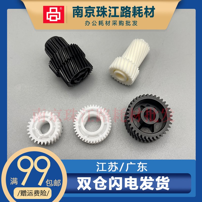 适用理光C2011 C2004 C2504 C3004 C3504 C4504 6004显影驱动齿轮