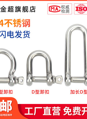 国标304不锈钢d型弓形卸扣u型环起重吊环吊装工具卸扣连接口吊耳