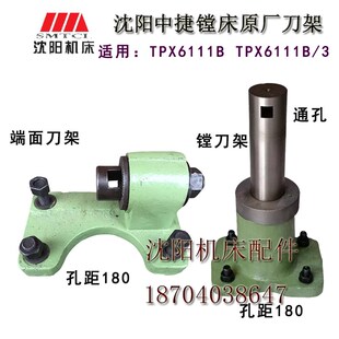 刀架孔距180 平旋盘镗刀架端面刀架镗刀杆 沈阳中捷镗床 TPX6111B