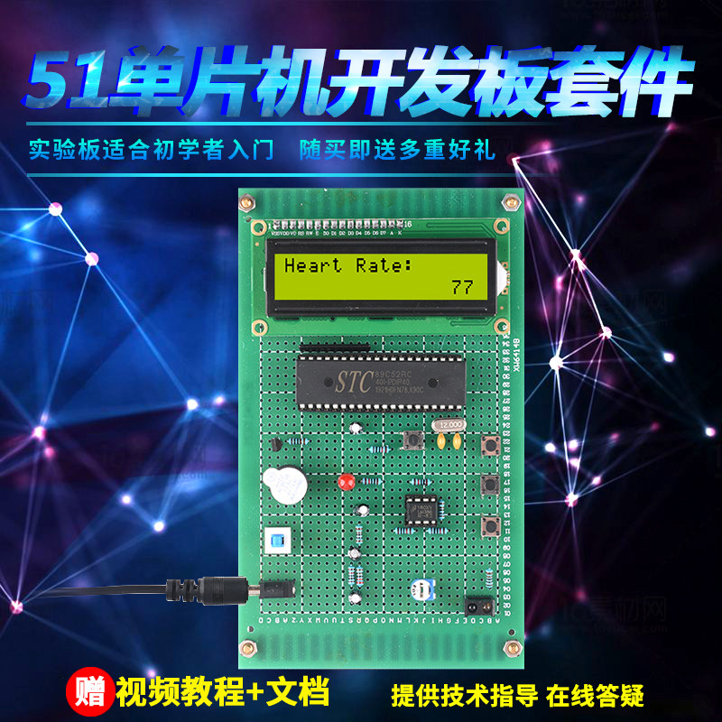 基于51单片机心率计设计开发板电子DIY体温检测脉搏测量实验套件,玩具/童车/益智/积木/模型,其它玩具,淘宝优惠券,粉丝福利购,淘宝优惠卷