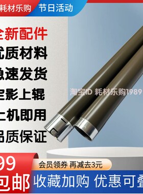 适用新款 联想LJ2400Pro定影上辊M7400Pro M7450Fpro加热辊M7400W