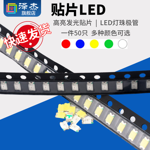 贴片LED1206 1207 1208 1209 1210 红黄蓝绿橙白色发光灯珠二极管