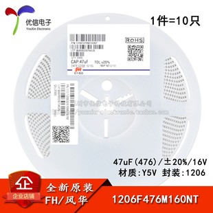 20% 16V Y5V 1206贴片电容 10只 476 1206F476M160NT 47uF