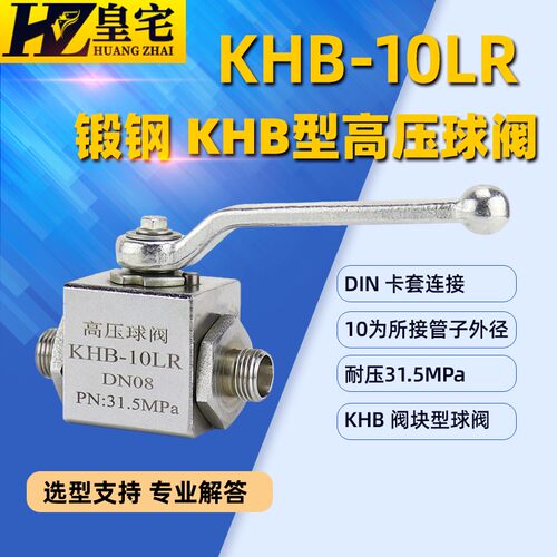 锻钢高压球阀KHB-LR 外丝卡套型液压球阀08LR 10LR 12LR 15LR 18