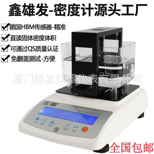 液体比重计电子密度计固体比重测定仪比重仪高精度比重计