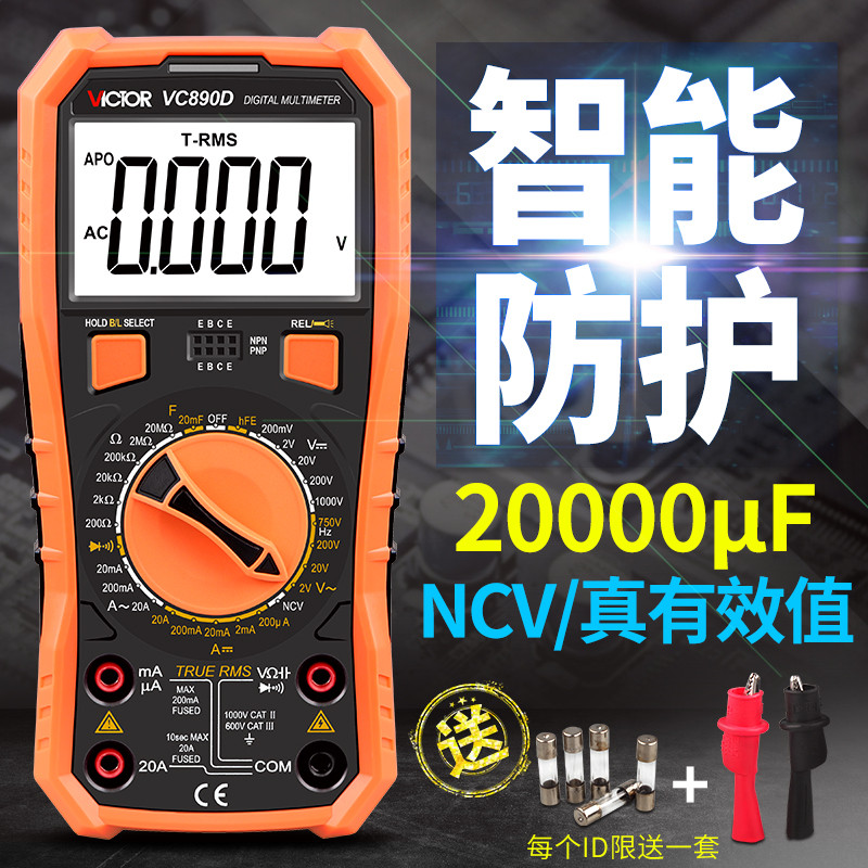 胜利万用表数字高精度全自动电工万能表数显式万用表VC890D/C+