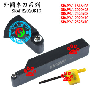 圆弧螺钉式外圆车刀杆系列SRAPR1616H 2020K 2525M 08/10/12