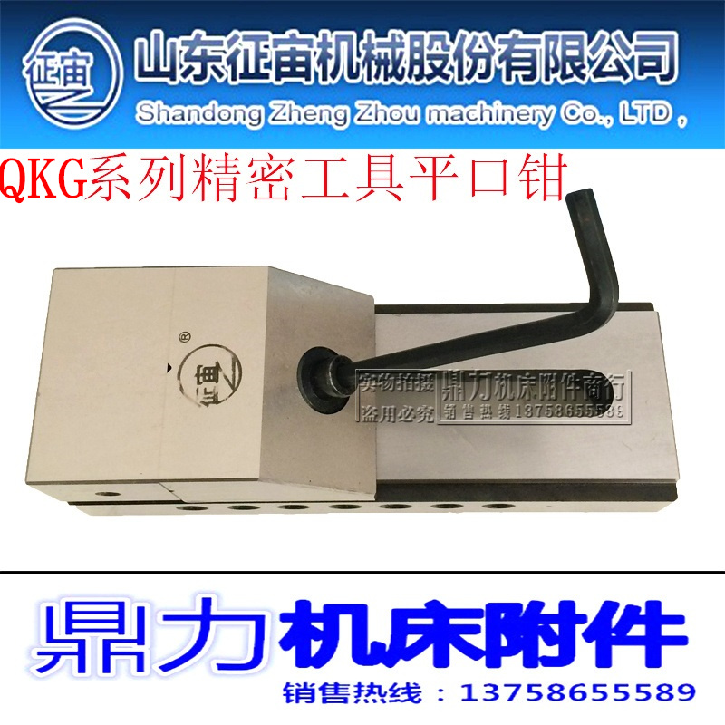 山东征宙快动精密平口钳磨床批士QKG50 63 73 80 88 100 125 150