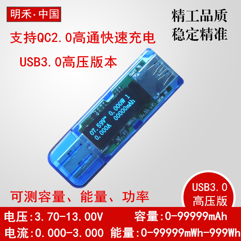 OLED USB 3.0测试仪 四位电压电流表 功率容量 移动电源检测