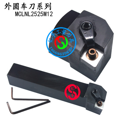 95反外圆车刀刀杆MCLNL2525M12/2020K12/1616H12/3232P12