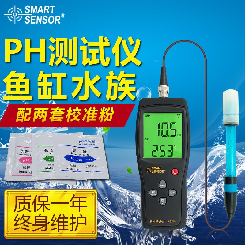 希玛AS218 水质酸碱度PH测试仪 鱼缸水族PH值测试计检测仪 高精度