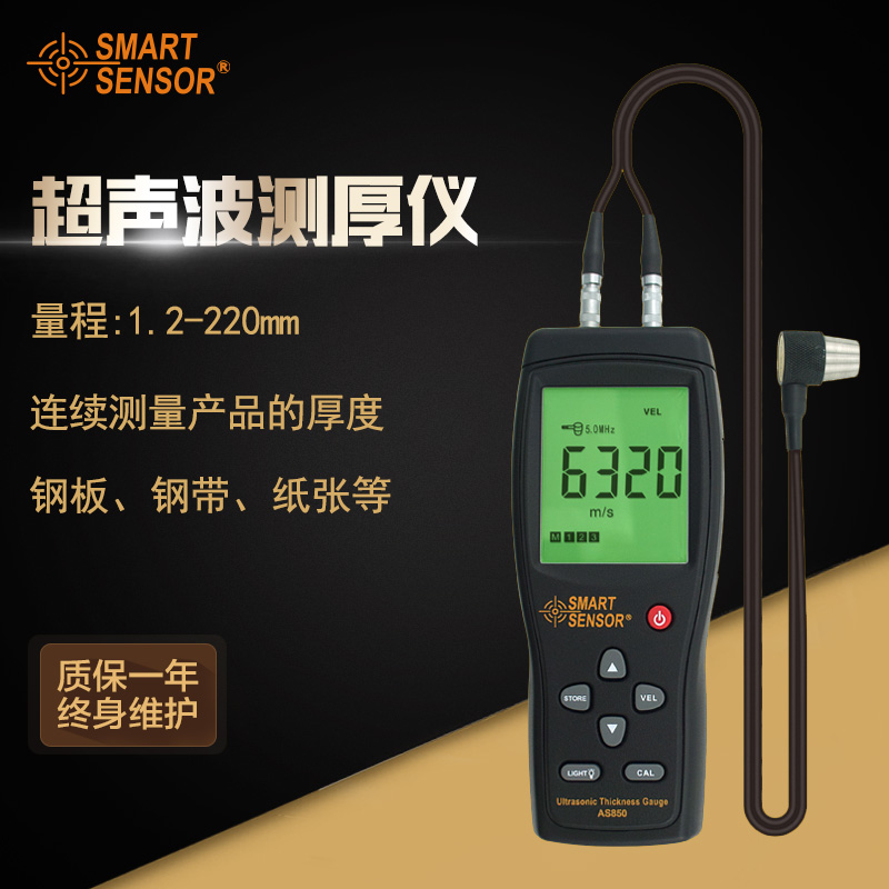 希玛 AS850高精度数显钢铁板厚度仪 超声波测厚仪油漆膜高精度
